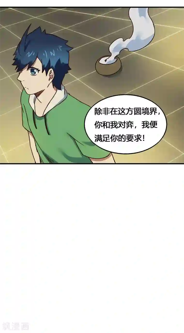 最强妖孽第203话 疑问解答