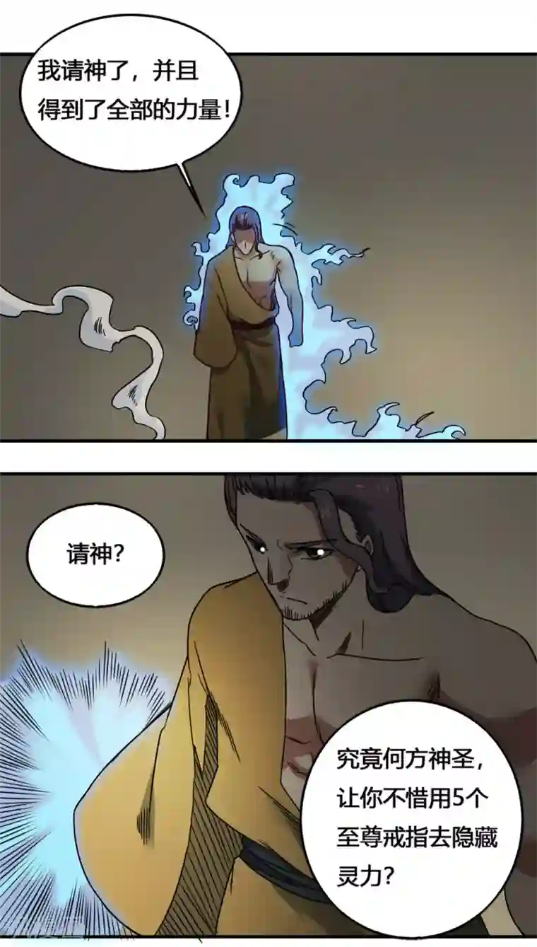 最强妖孽第203话 疑问解答