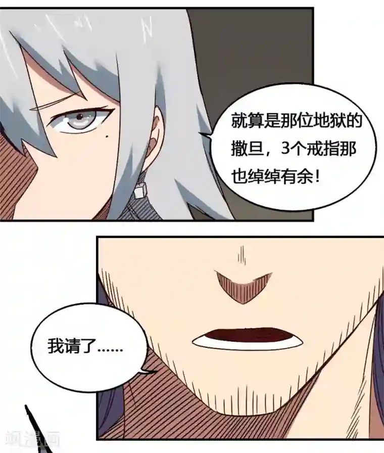 最强妖孽第203话 疑问解答