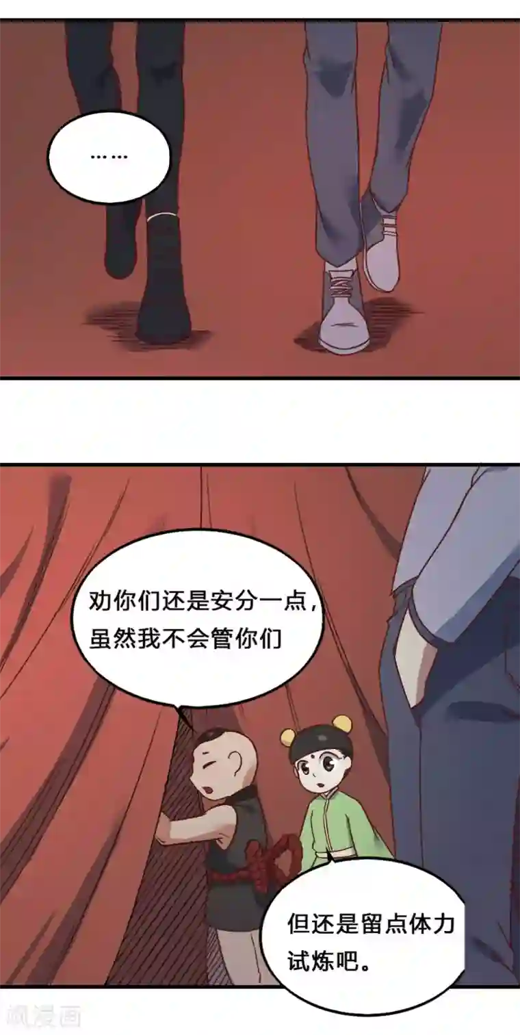 最强妖孽第204话 试炼开始