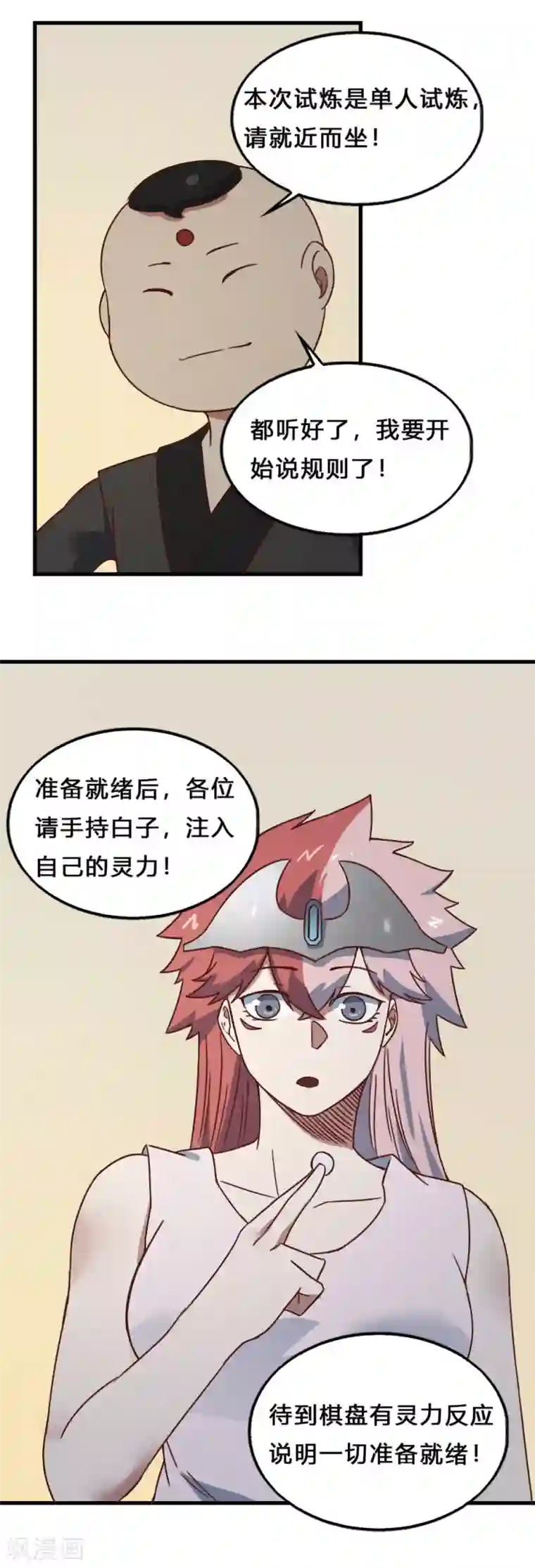 最强妖孽第204话 试炼开始