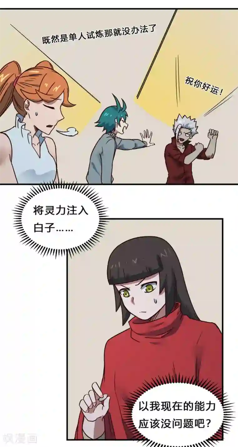 最强妖孽第204话 试炼开始