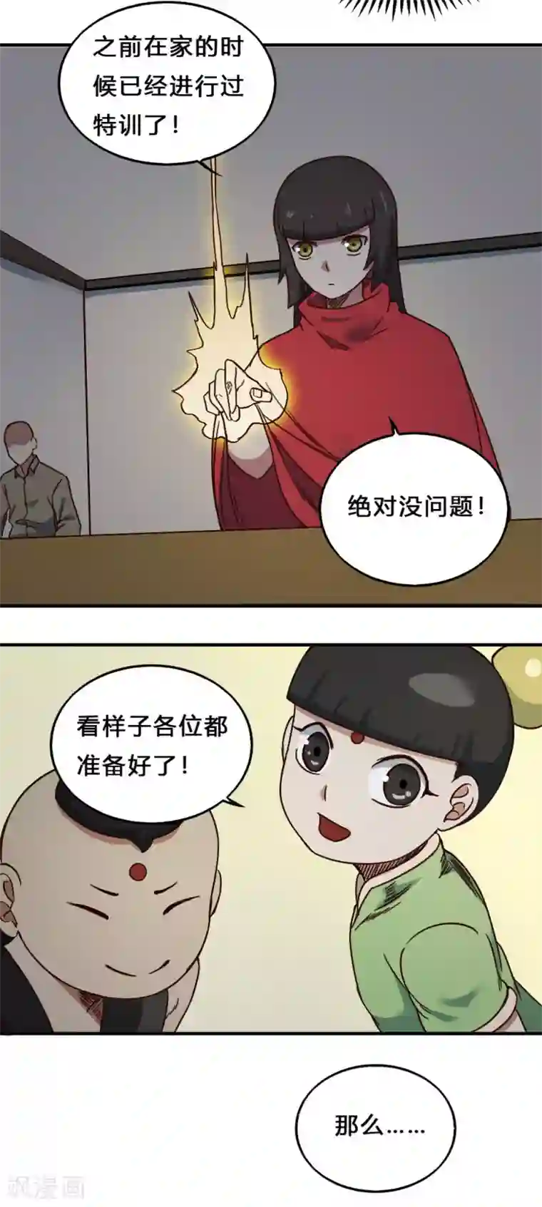 最强妖孽第204话 试炼开始