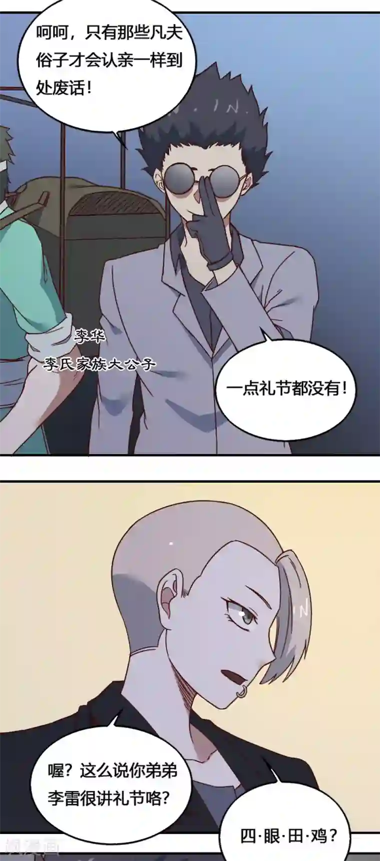 最强妖孽第204话 试炼开始