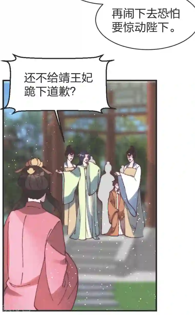 医妃倾城：王妃要休夫第88话 得罪了