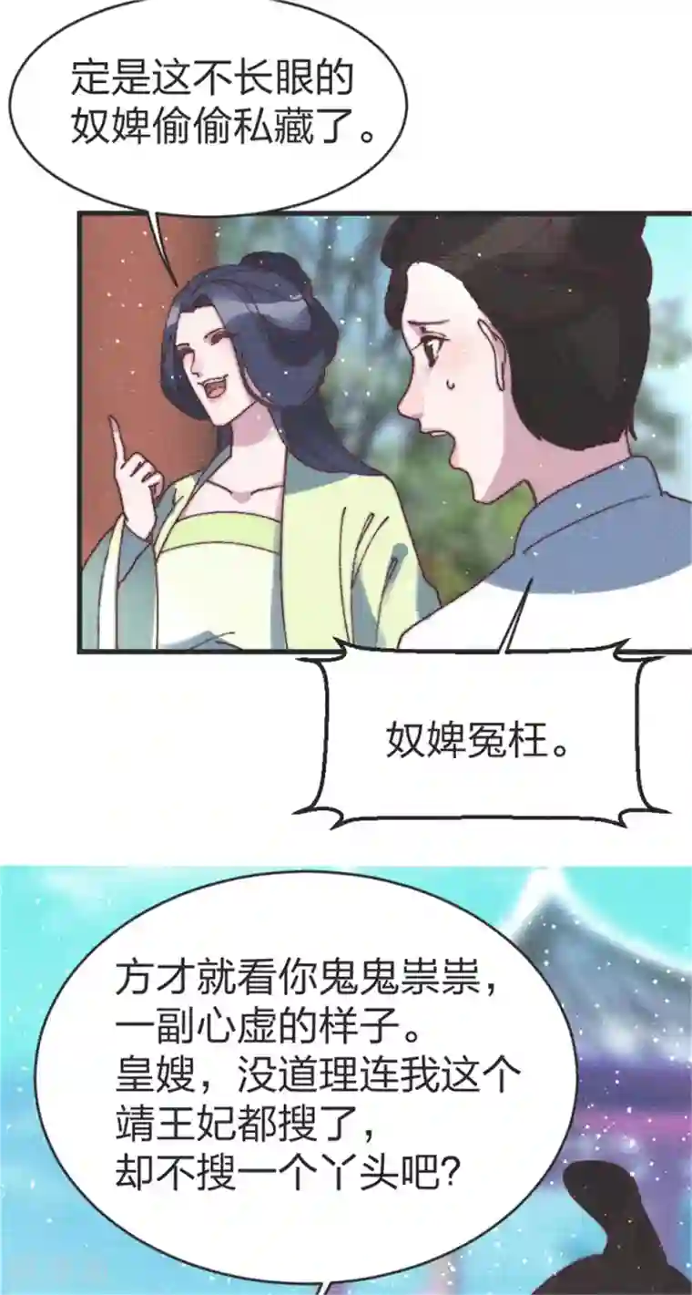 医妃倾城：王妃要休夫第88话 得罪了