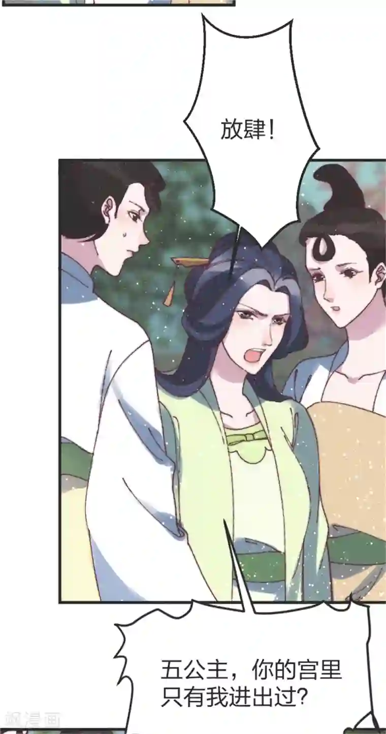 医妃倾城：王妃要休夫第88话 得罪了