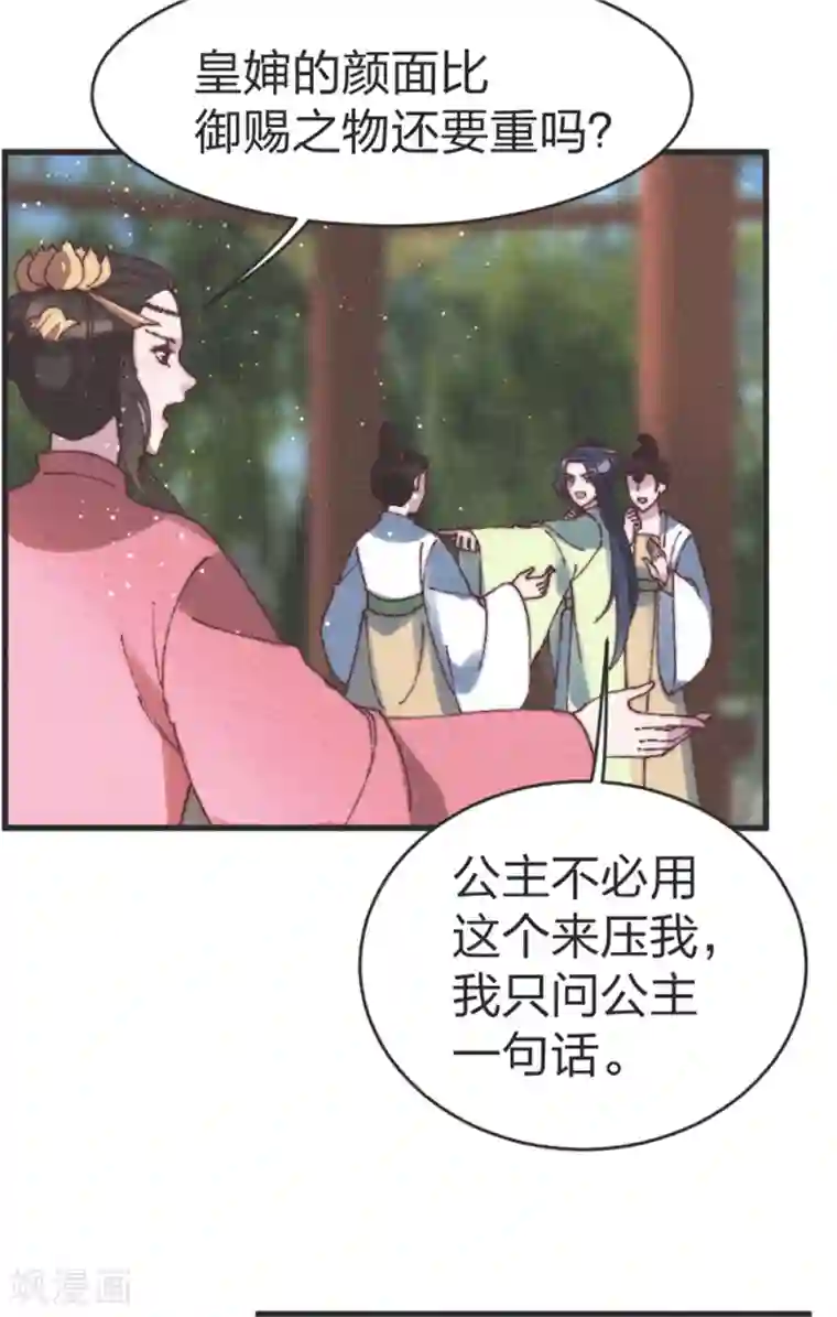 医妃倾城：王妃要休夫第88话 得罪了