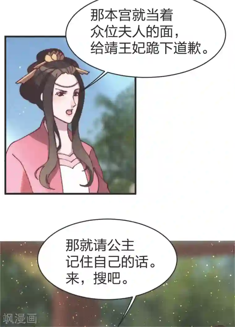 医妃倾城：王妃要休夫第88话 得罪了