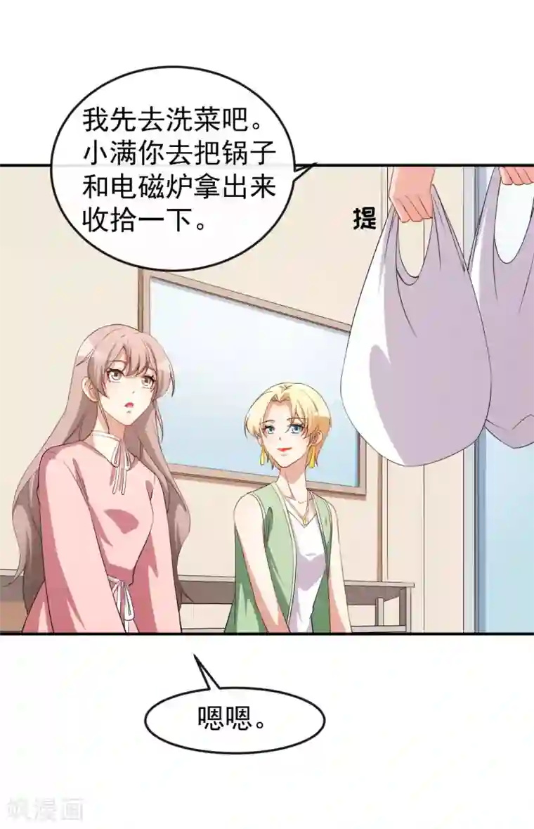 颜值在线游戏第68话 水蜜桃是粉色的