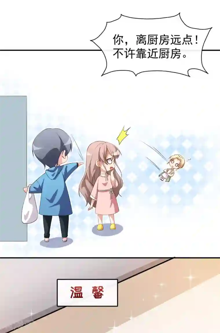 颜值在线游戏第68话 水蜜桃是粉色的