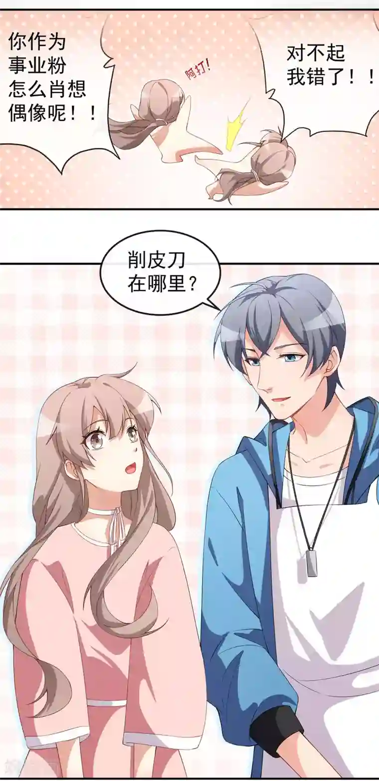 颜值在线游戏第68话 水蜜桃是粉色的