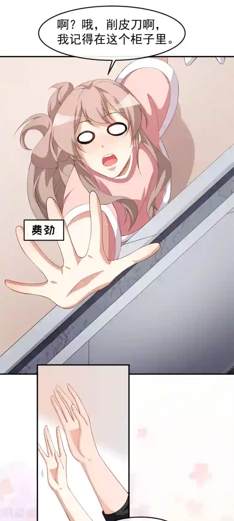 颜值在线游戏第68话 水蜜桃是粉色的