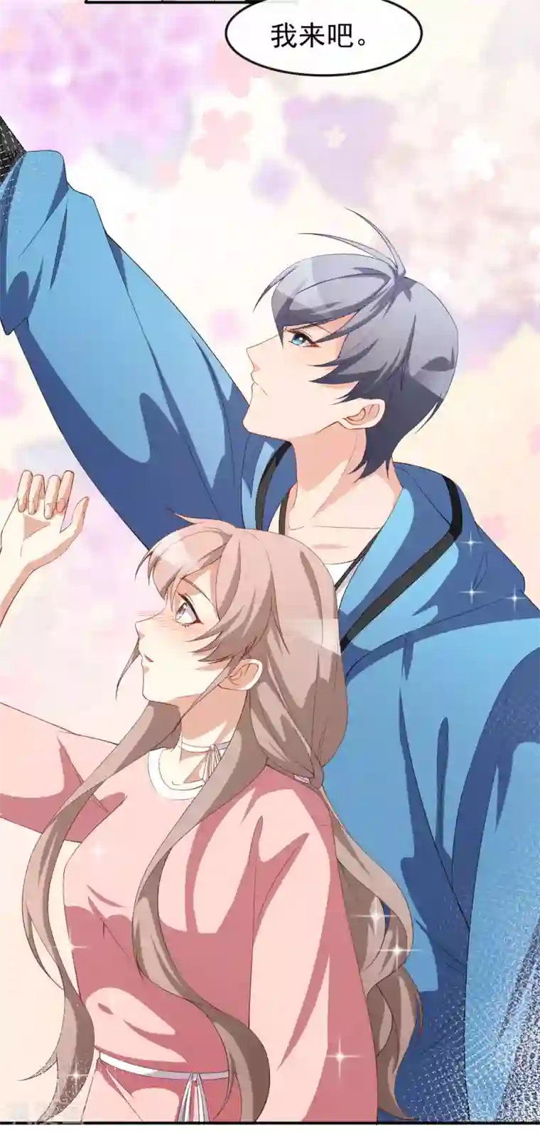 颜值在线游戏第68话 水蜜桃是粉色的