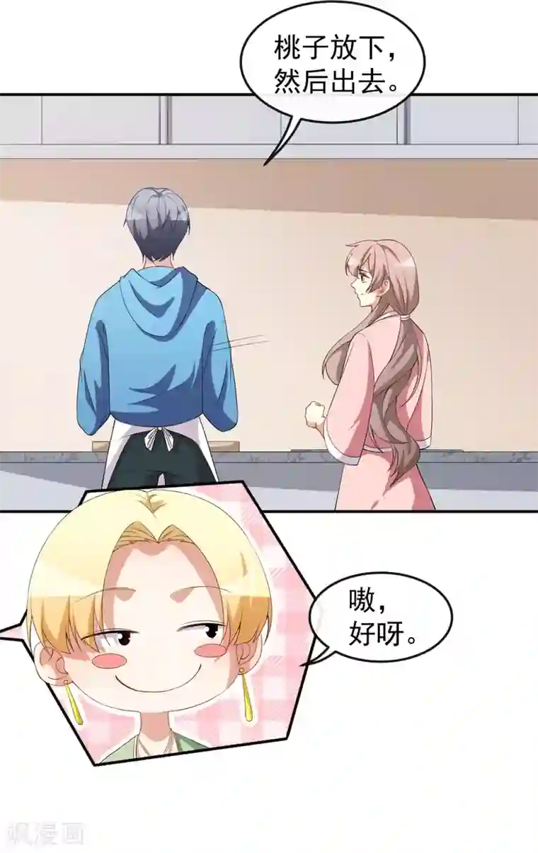 颜值在线游戏第68话 水蜜桃是粉色的