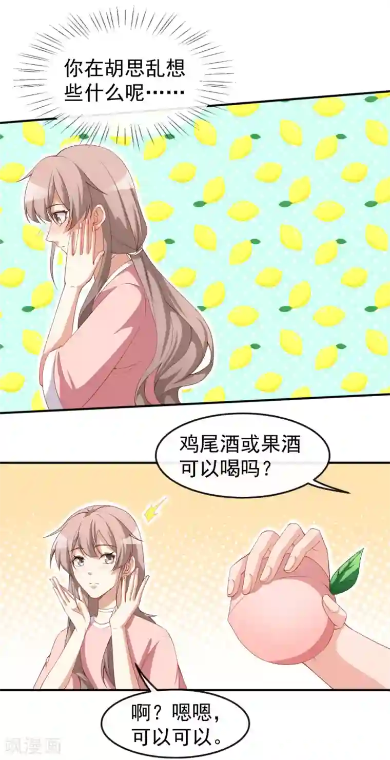 颜值在线游戏第68话 水蜜桃是粉色的