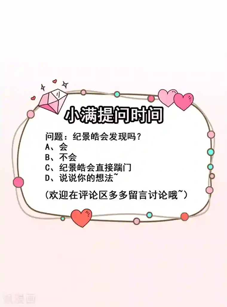 颜值在线游戏第68话 水蜜桃是粉色的