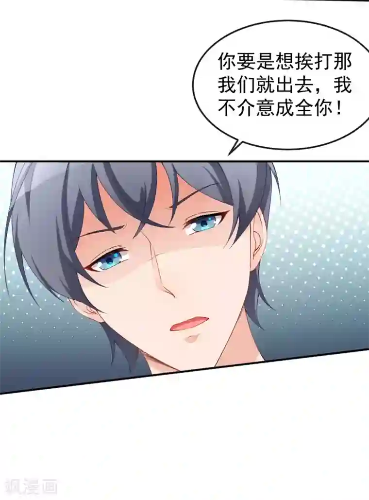 颜值在线游戏第68话 水蜜桃是粉色的