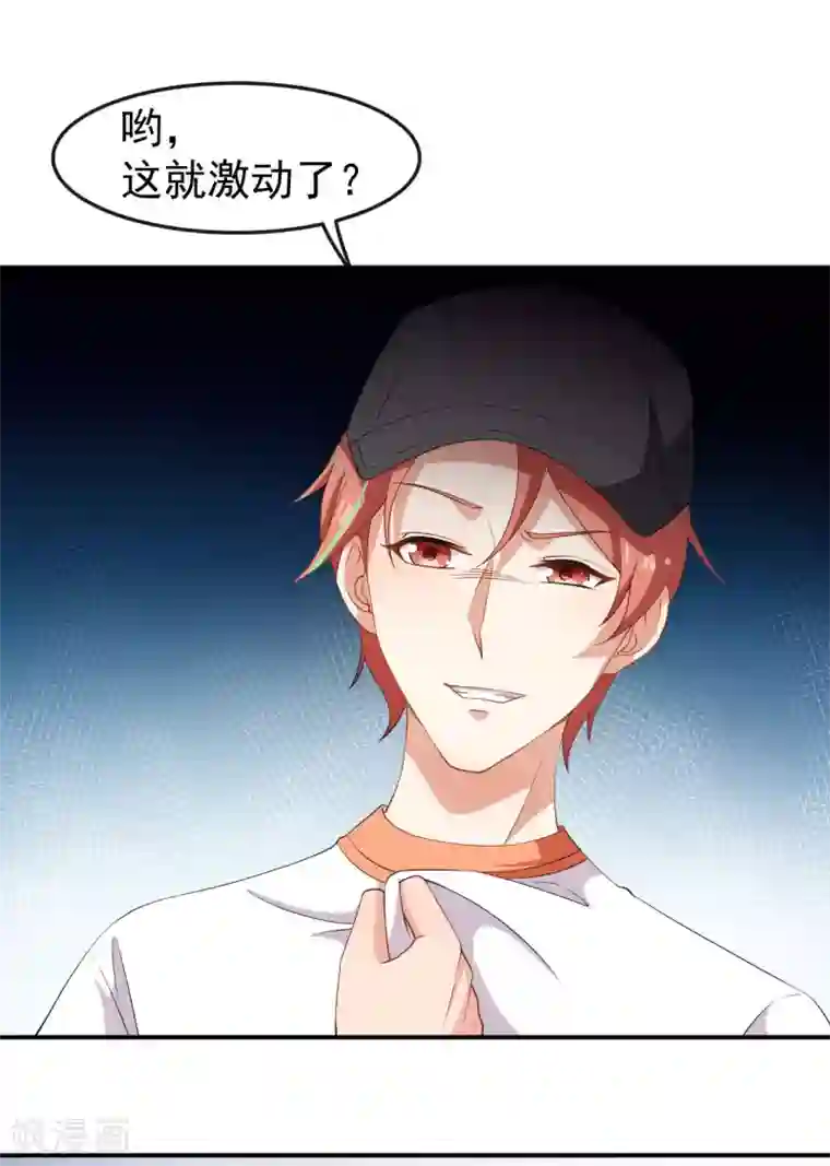 颜值在线游戏第68话 水蜜桃是粉色的