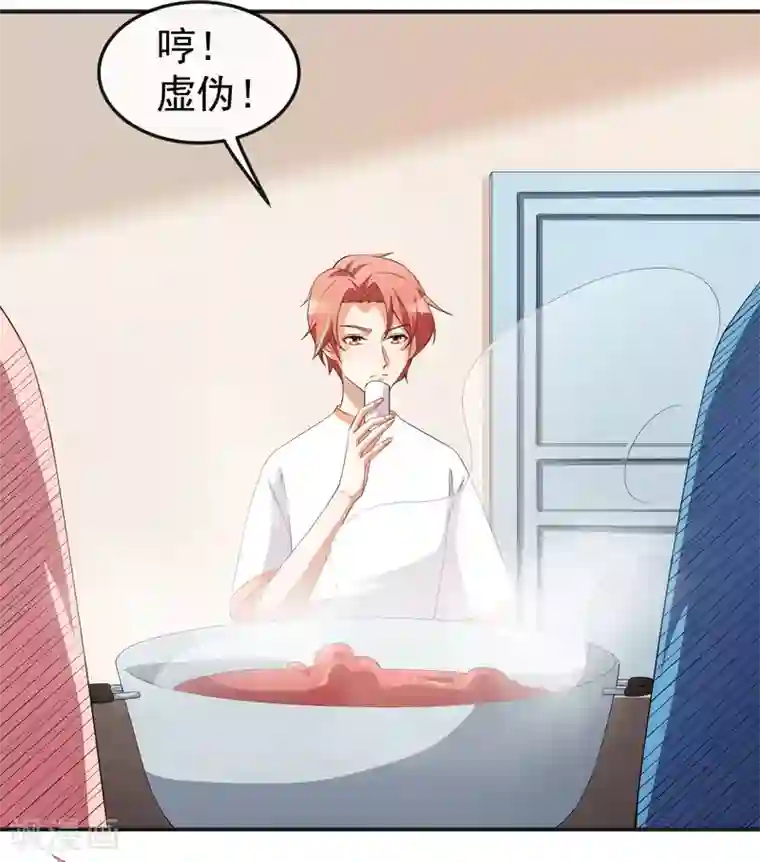 颜值在线游戏第69话 换个人喜欢