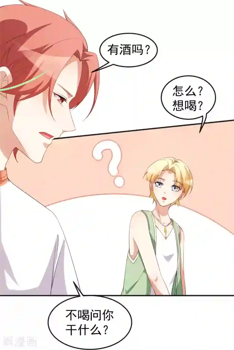 颜值在线游戏第69话 换个人喜欢