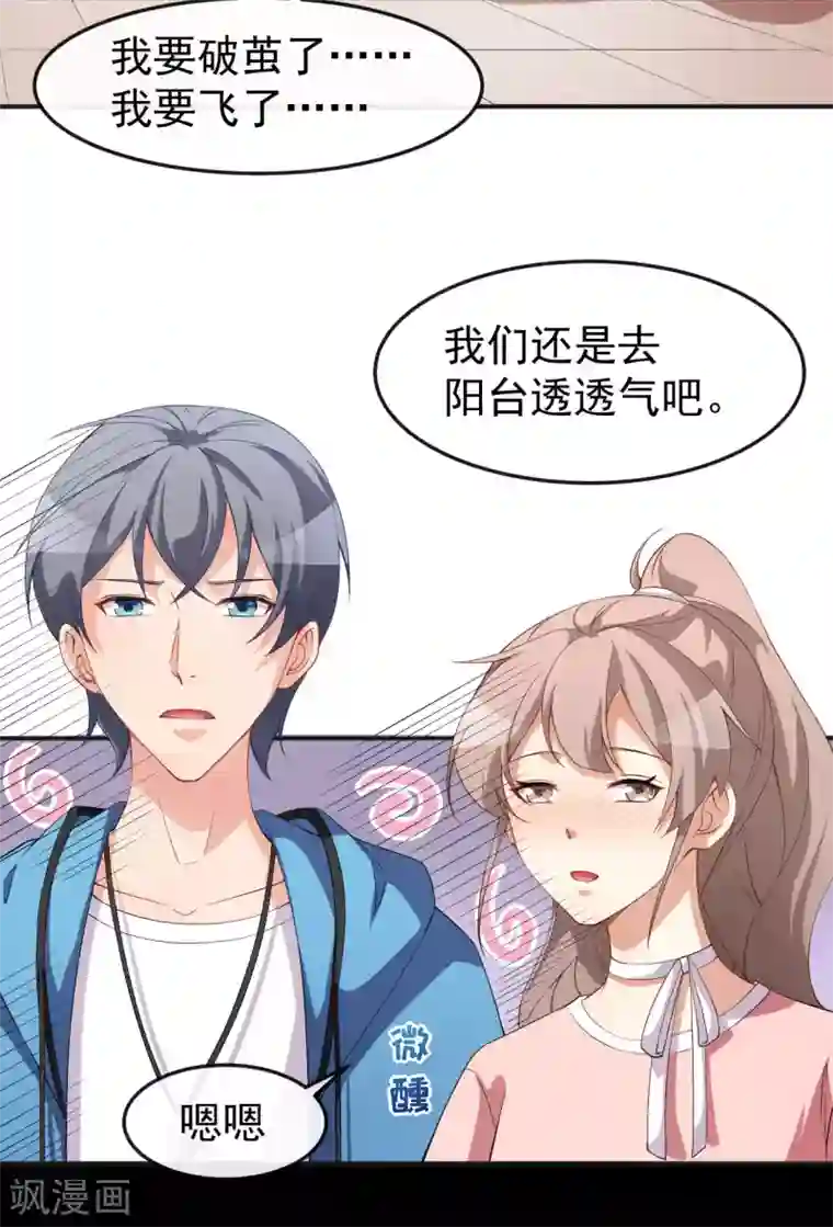 颜值在线游戏第69话 换个人喜欢