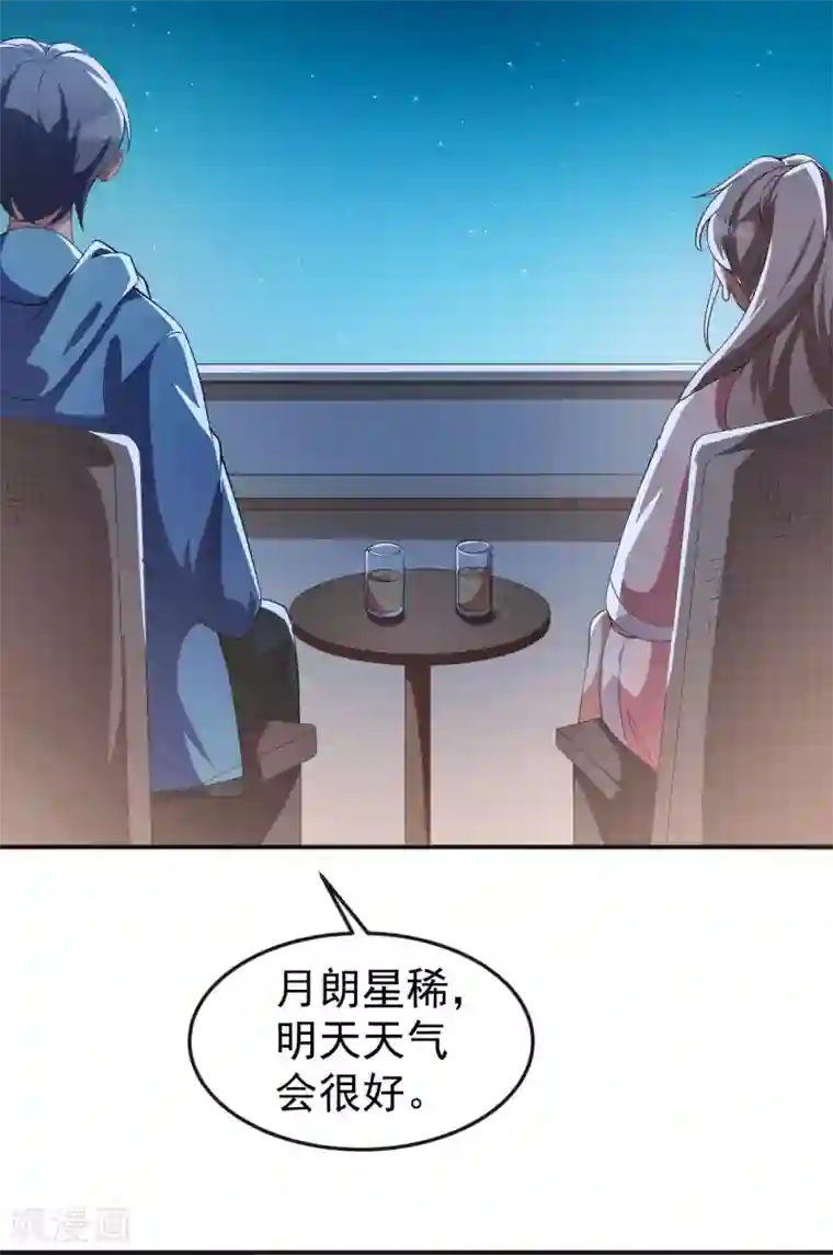 颜值在线游戏第69话 换个人喜欢