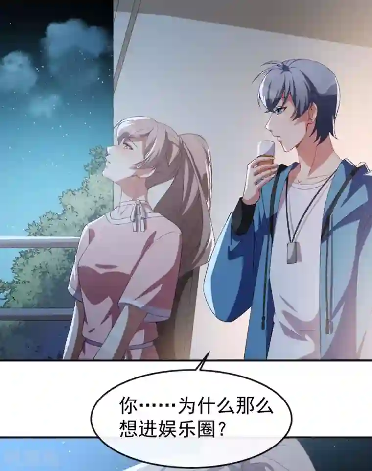 颜值在线游戏第69话 换个人喜欢