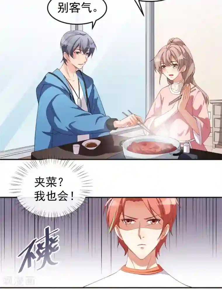 颜值在线游戏第69话 换个人喜欢