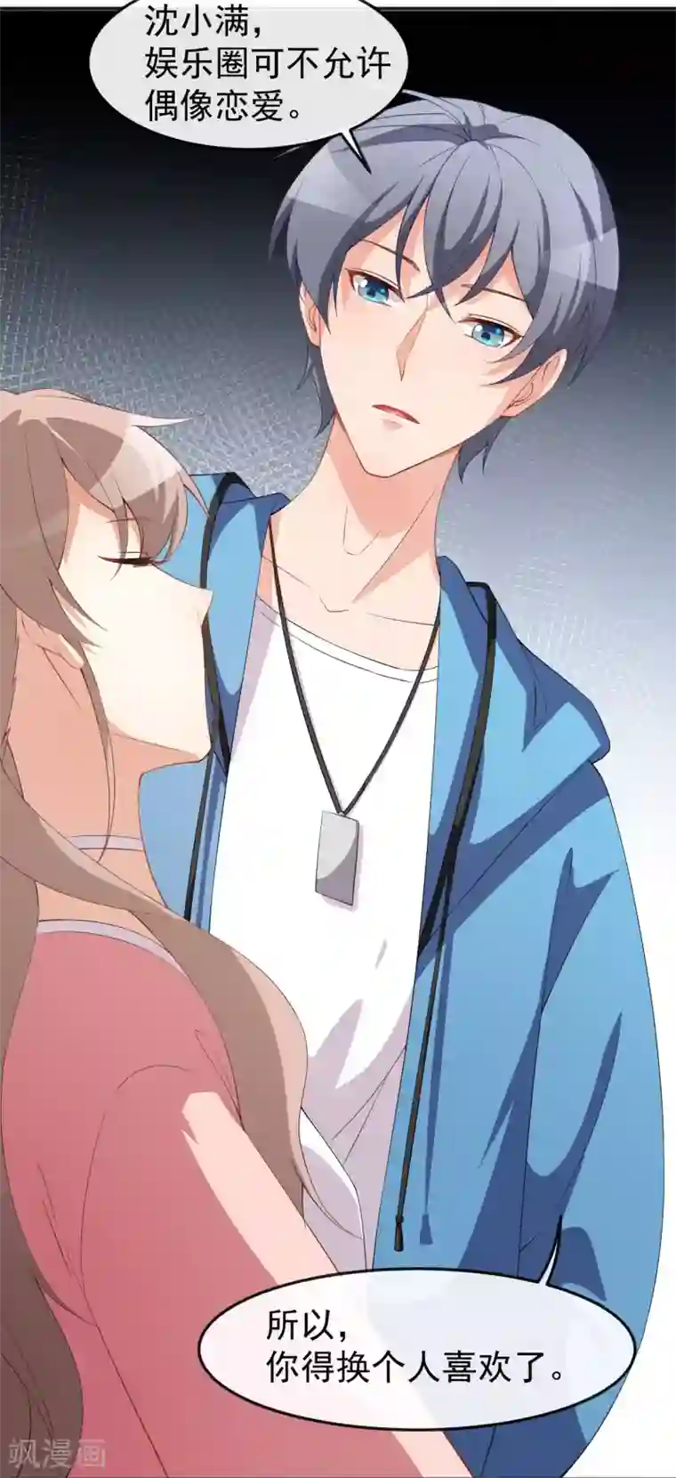 颜值在线游戏第69话 换个人喜欢