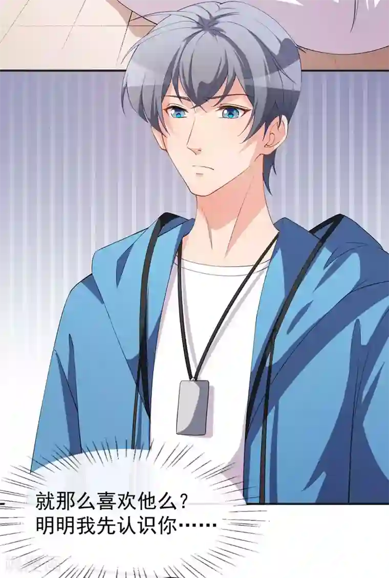 颜值在线游戏第69话 换个人喜欢