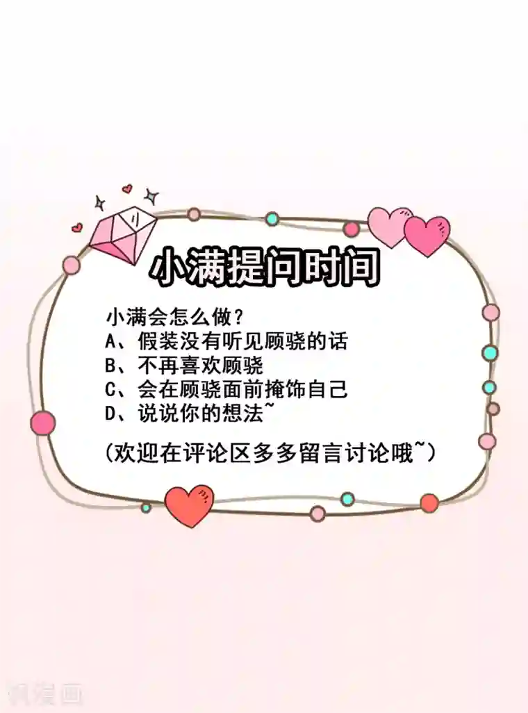 颜值在线游戏第69话 换个人喜欢