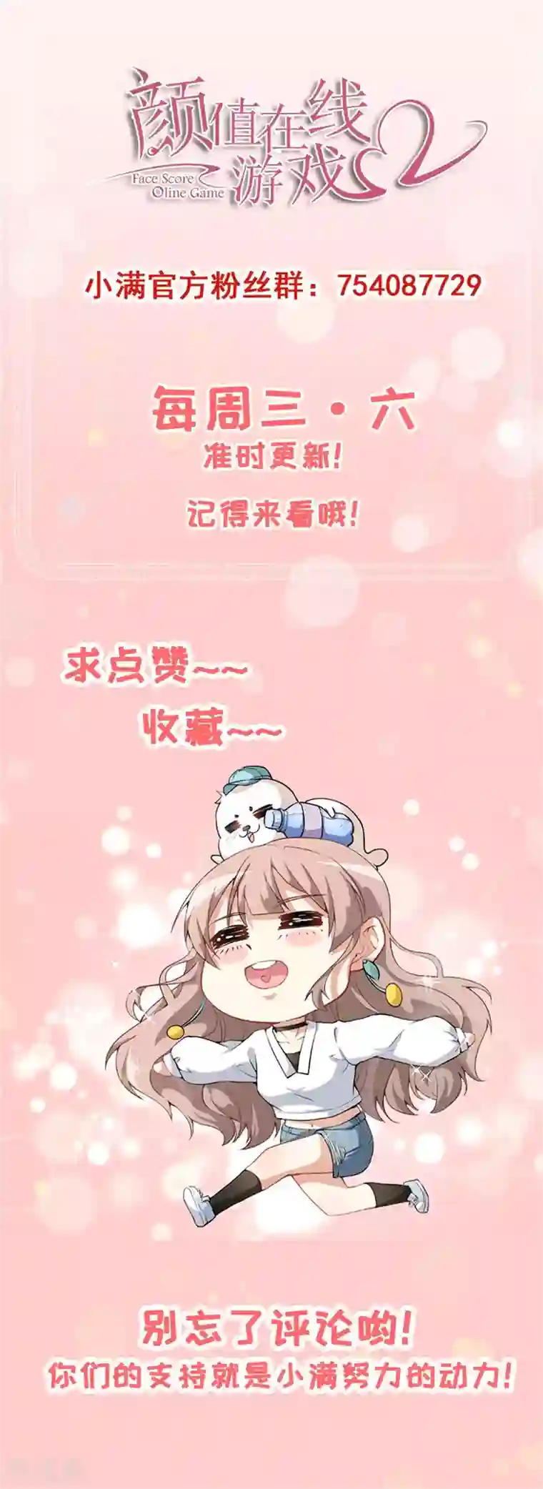 颜值在线游戏第69话 换个人喜欢