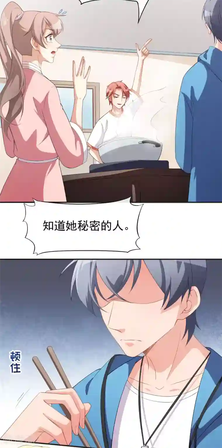 颜值在线游戏第69话 换个人喜欢