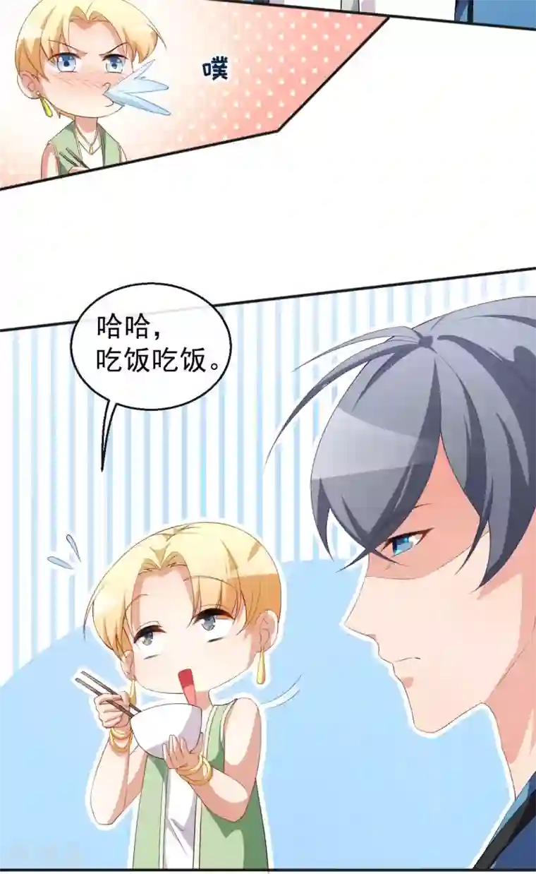 颜值在线游戏第69话 换个人喜欢