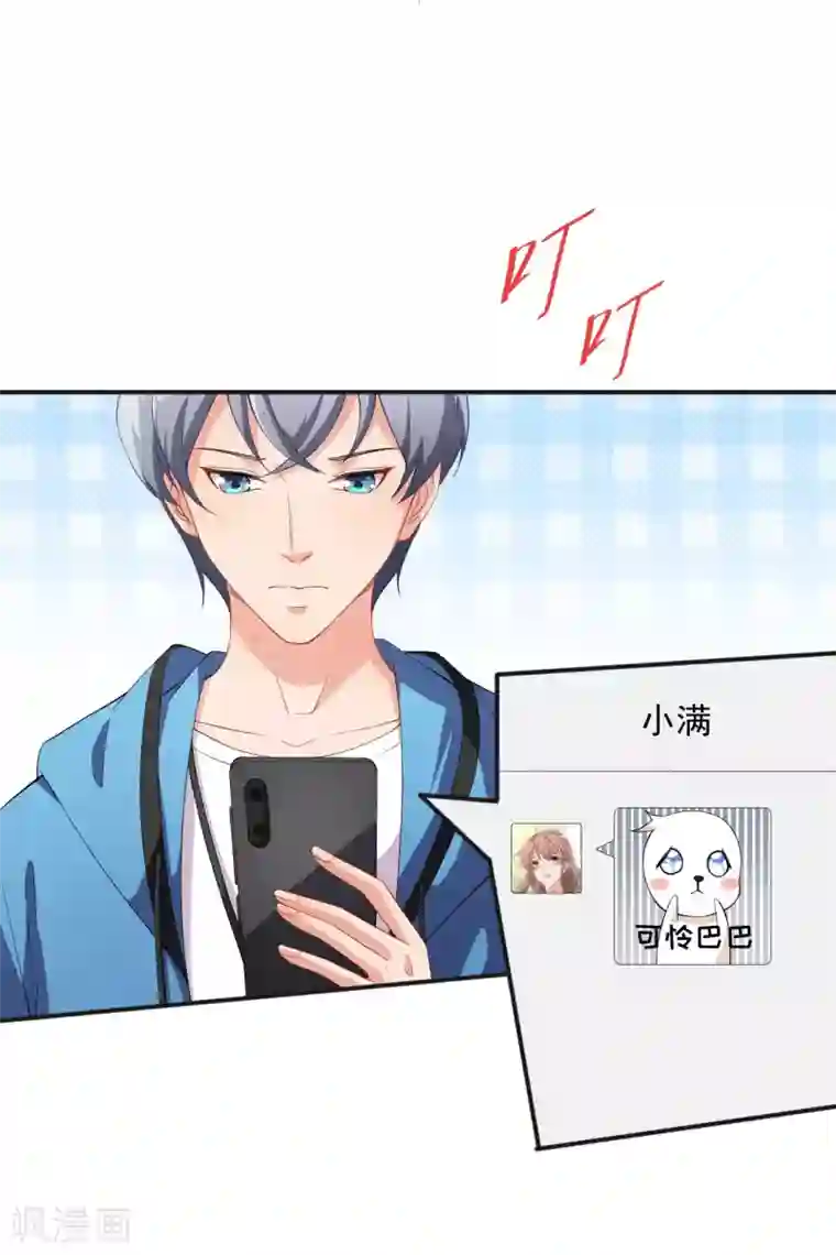 颜值在线游戏第69话 换个人喜欢