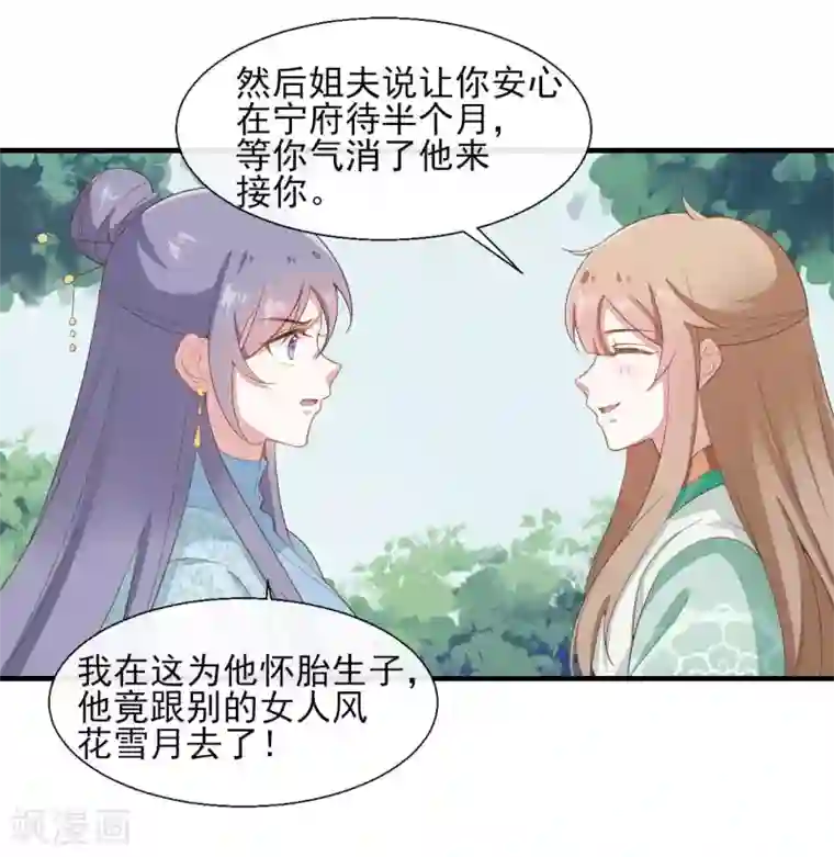 嫡女有毒第2季第21话