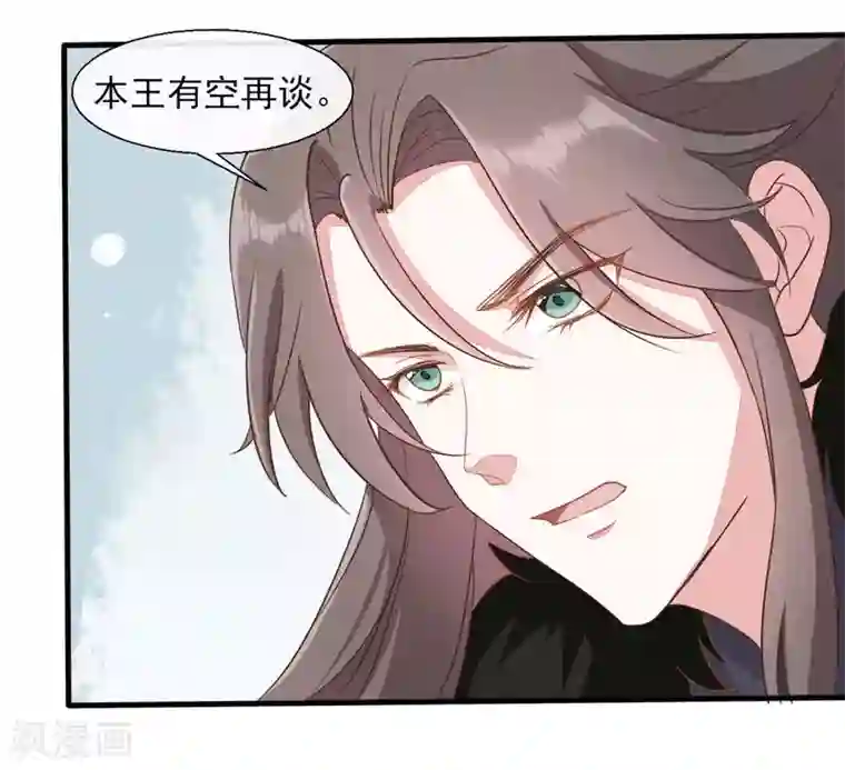 嫡女有毒第2季第21话