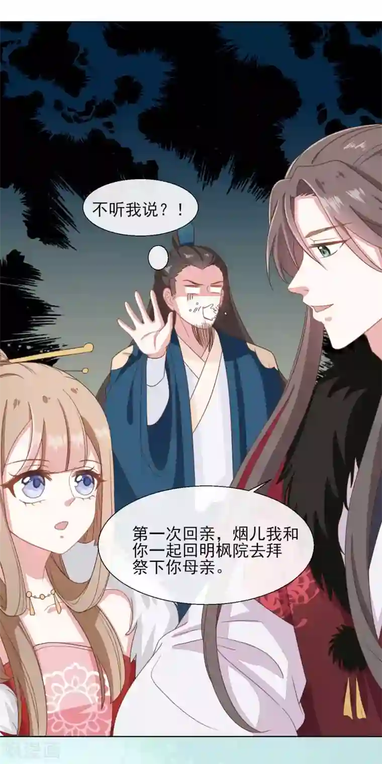 嫡女有毒第2季第21话