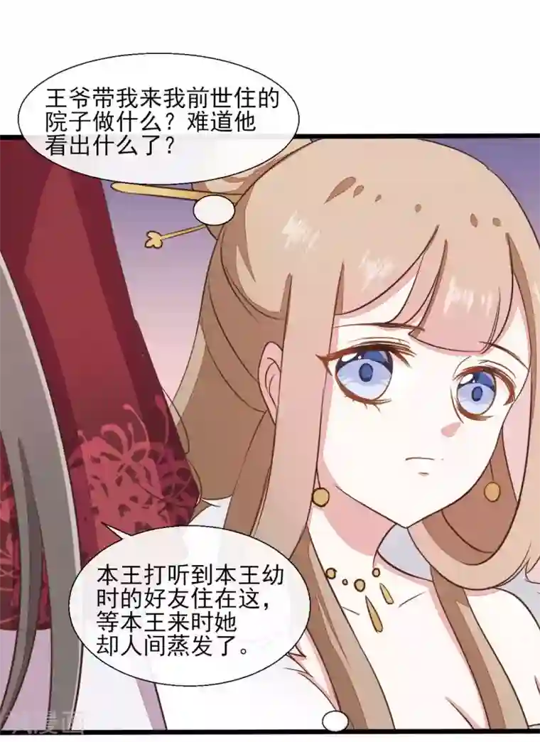 嫡女有毒第2季第21话