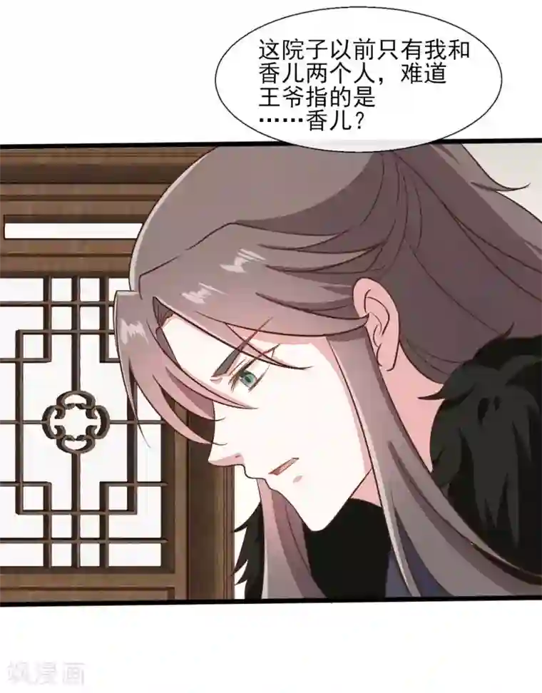 嫡女有毒第2季第21话
