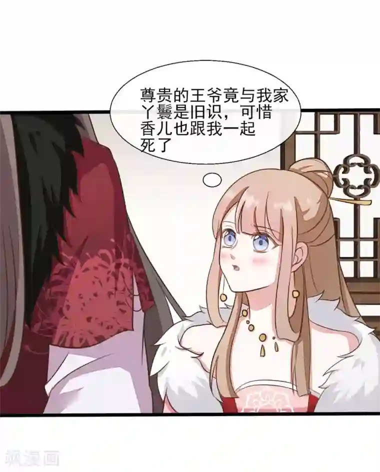 嫡女有毒第2季第21话