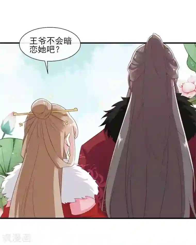 嫡女有毒第2季第21话