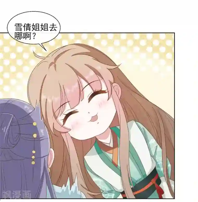 嫡女有毒第2季第21话