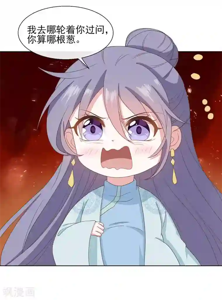 嫡女有毒第2季第21话