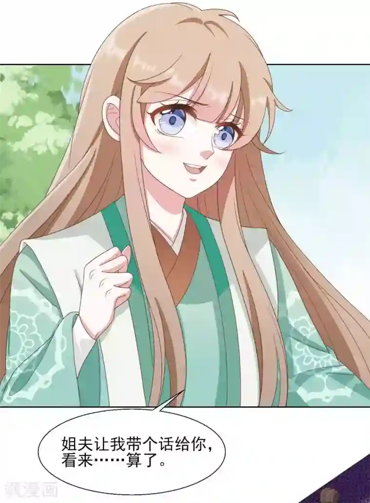 嫡女有毒第2季第21话