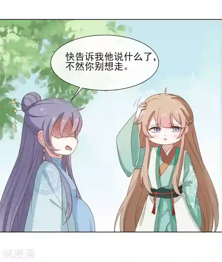 嫡女有毒第2季第21话