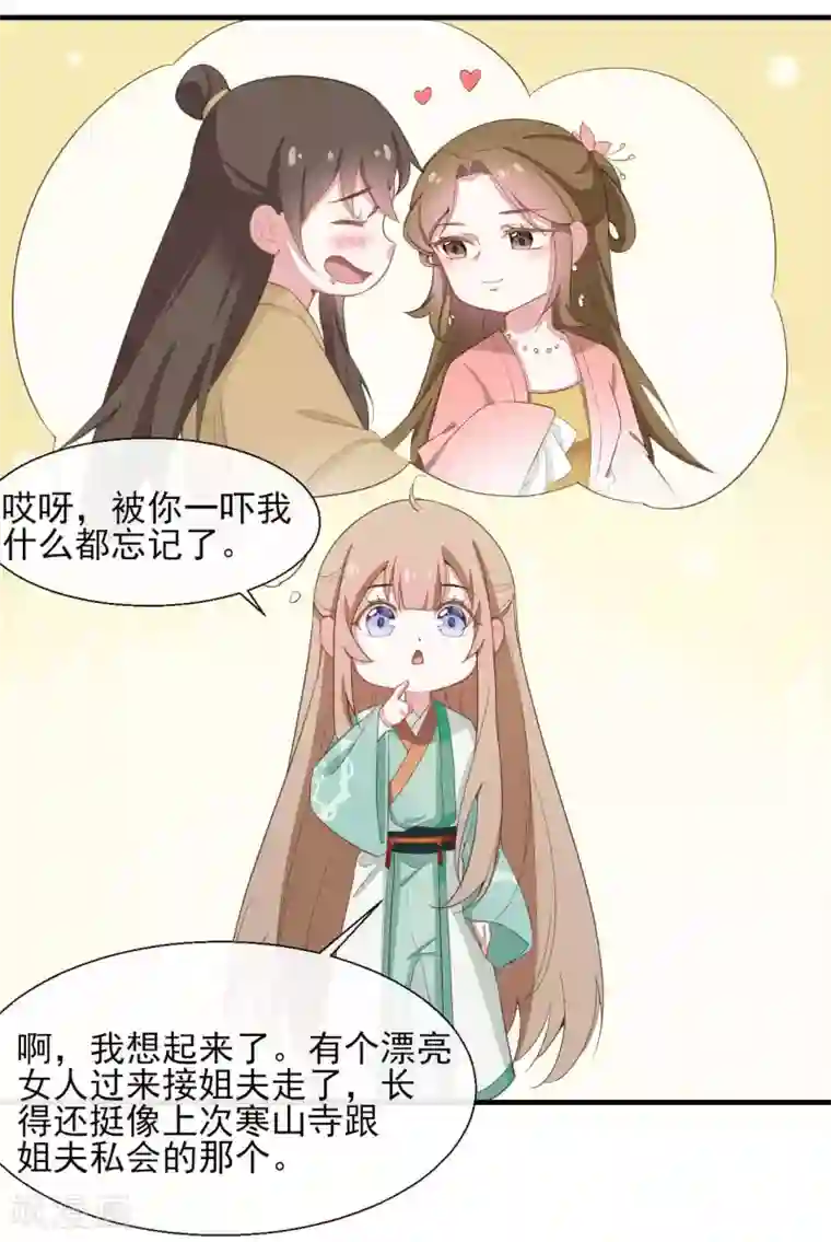 嫡女有毒第2季第21话