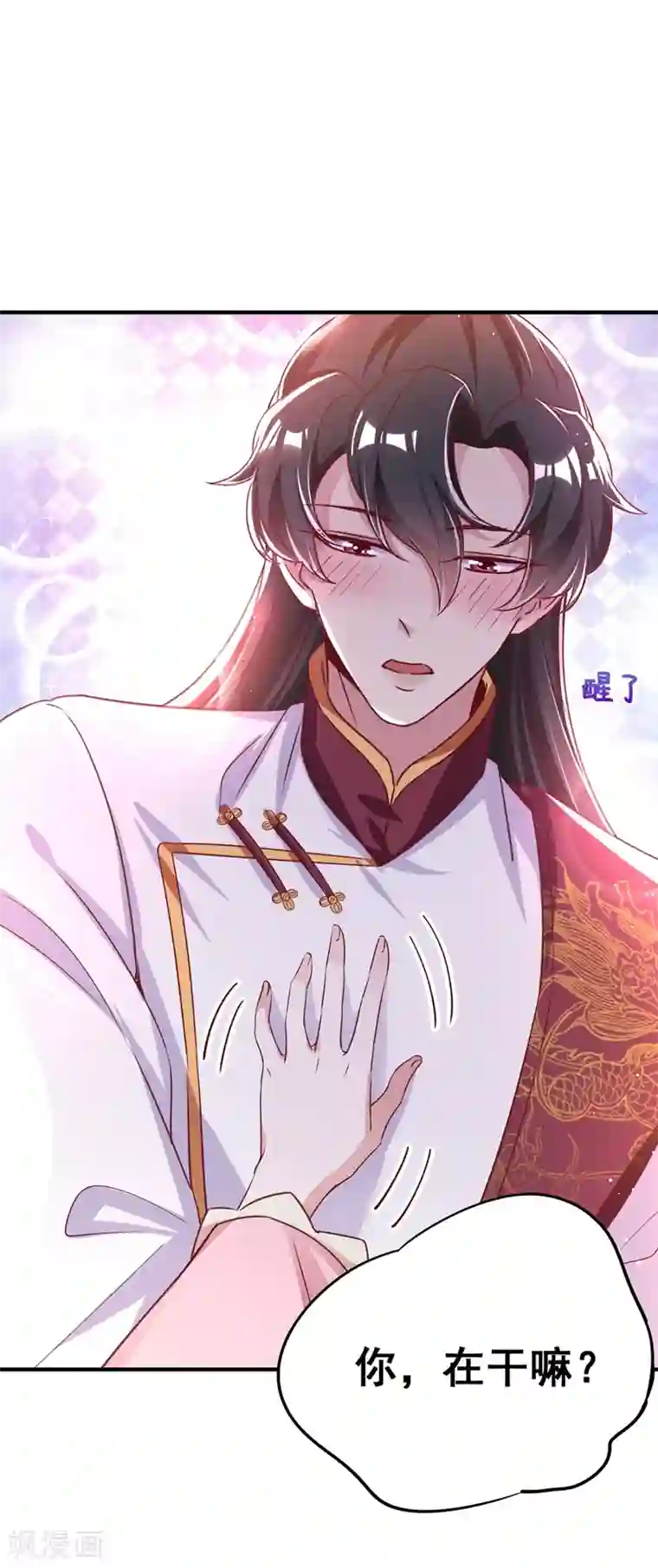 萌妃来袭：天降熊猫求抱抱第72话 我怎么飘在空中了？