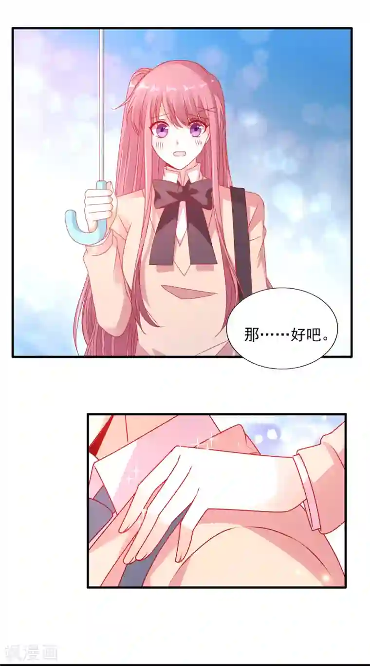 她的微笑像颗糖第104话 大庭广众秀恩爱